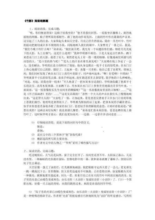 《竹影》阅读理解题及答案
