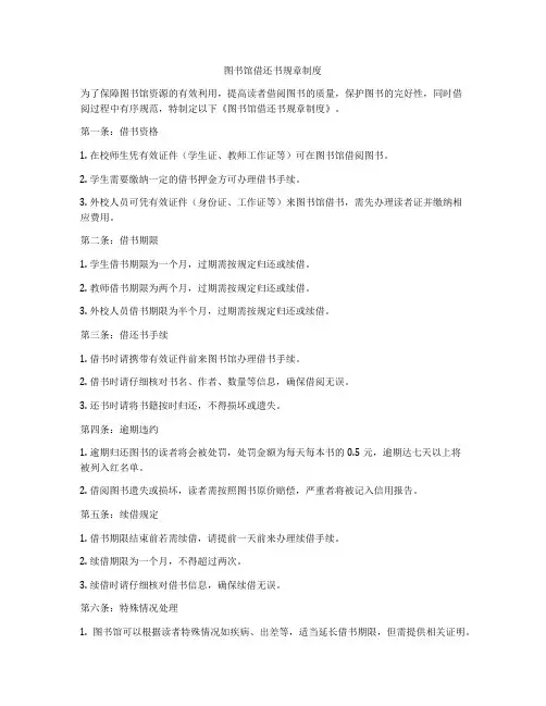 图书馆借还书规章制度