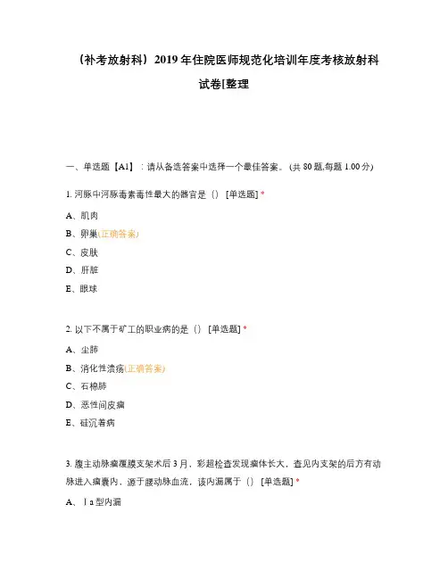 (补考放射科)2019年住院医师规范化培训年度考核放射科试卷[整理