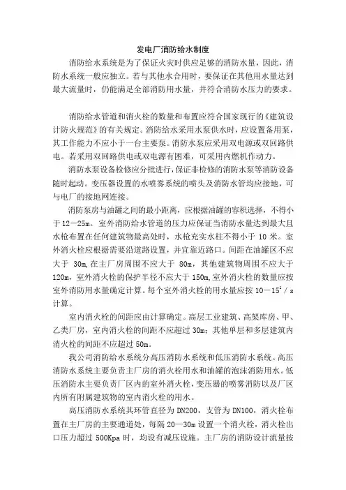 发电厂消防给水制度