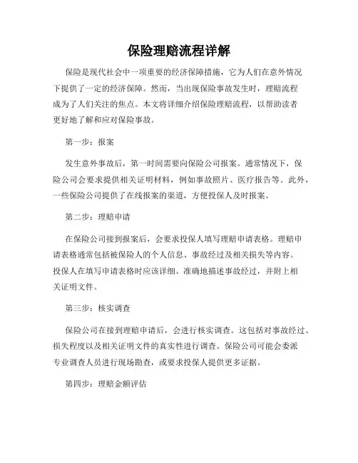 保险理赔流程详解
