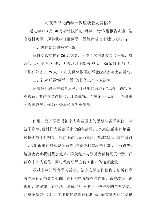 村支部书记两学一做座谈会发言稿2范文开头