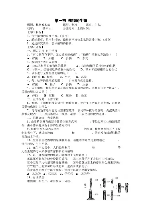 (新)人教版生物八下《第一节  植物的生殖》导学案(推荐)