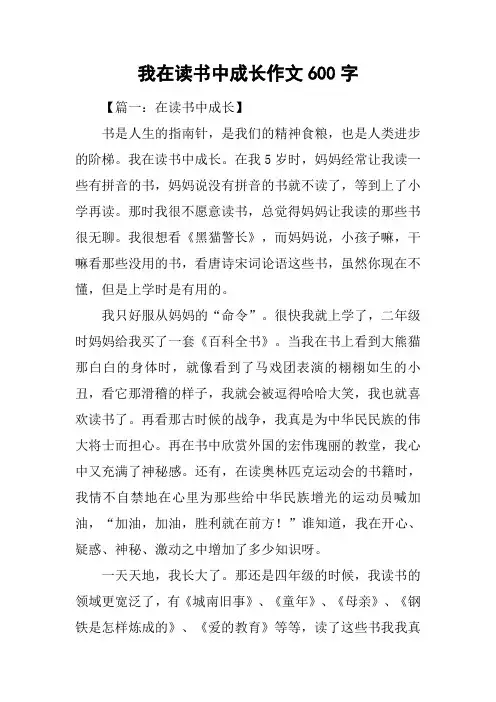 我在读书中成长作文600字