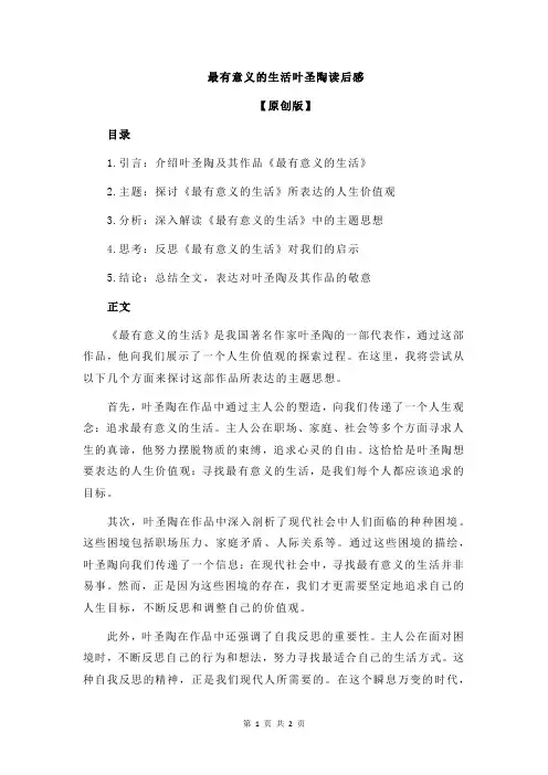 最有意义的生活叶圣陶读后感