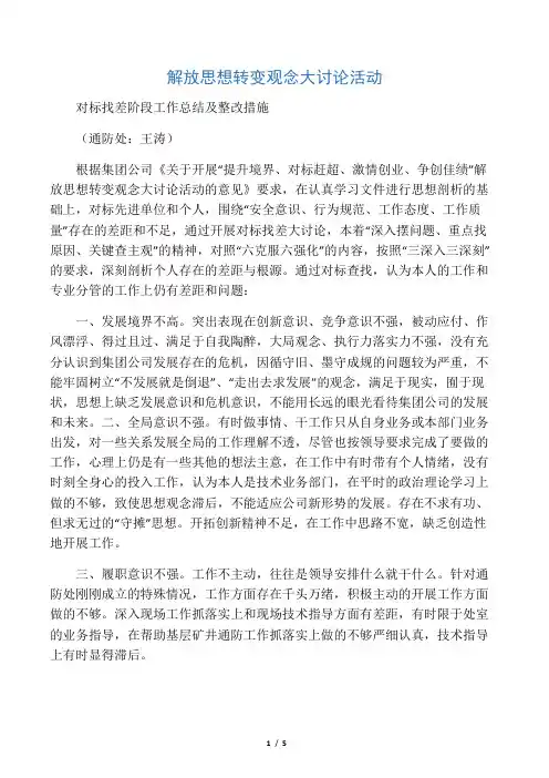 对标找差及整改措施