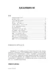 危机处理案例分析