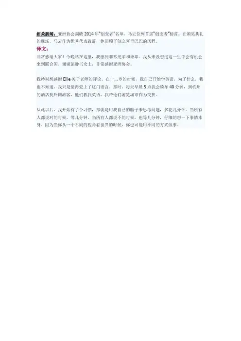 口译：马云联合国首次演讲