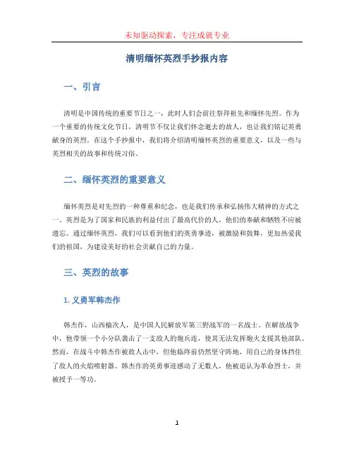 清明缅怀英烈手抄报内容