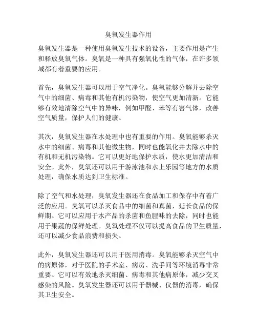 臭氧发生器作用