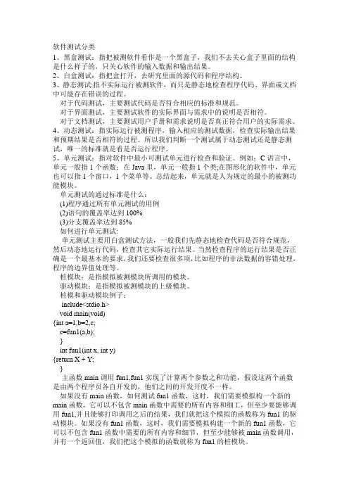 软件测试分类