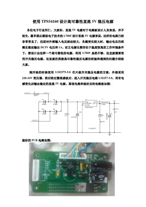 使用TPS54160设计高可靠性直流5V稳压电源各位电子行业同仁