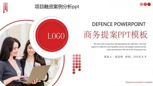 项目融资案例分析ppt模板