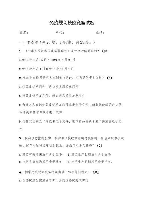 免疫规划技能竞赛试题