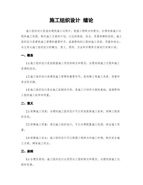 施工组织设计 绪论