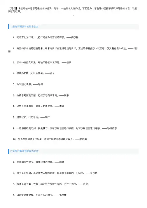 坚持不懈读书的励志名人名言