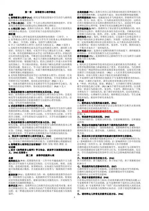 高教心理学完整版习题答案