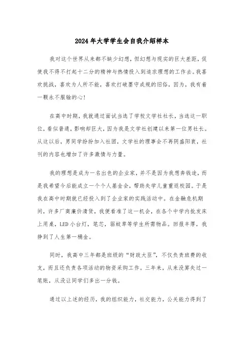 2024年大学学生会自我介绍样本(五篇)
