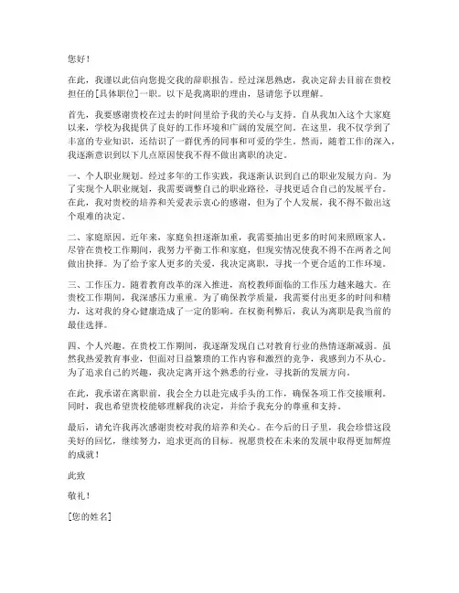 高校辞职报告离职理由
