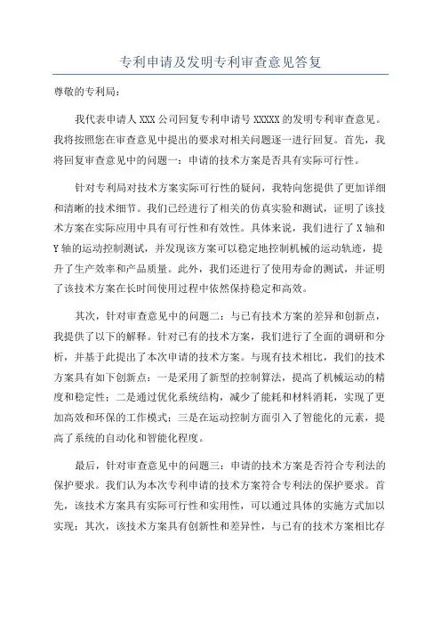 专利申请及发明专利审查意见答复