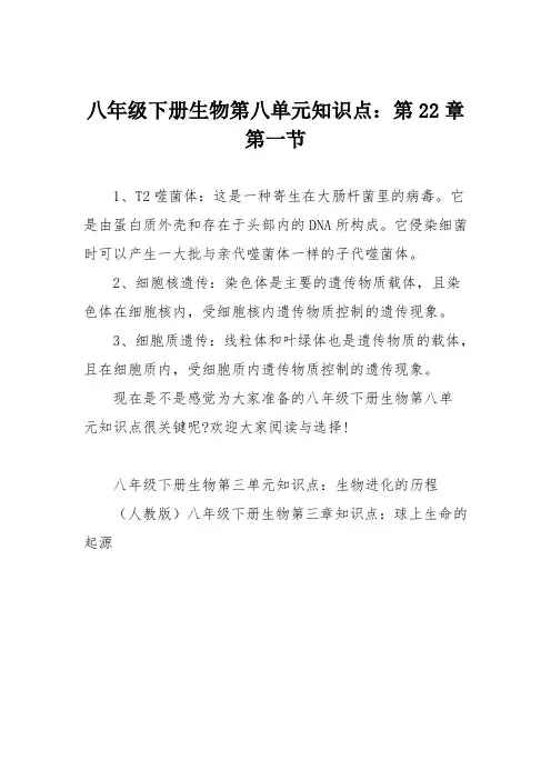 八年级下册生物第八单元知识点：第22章第一节