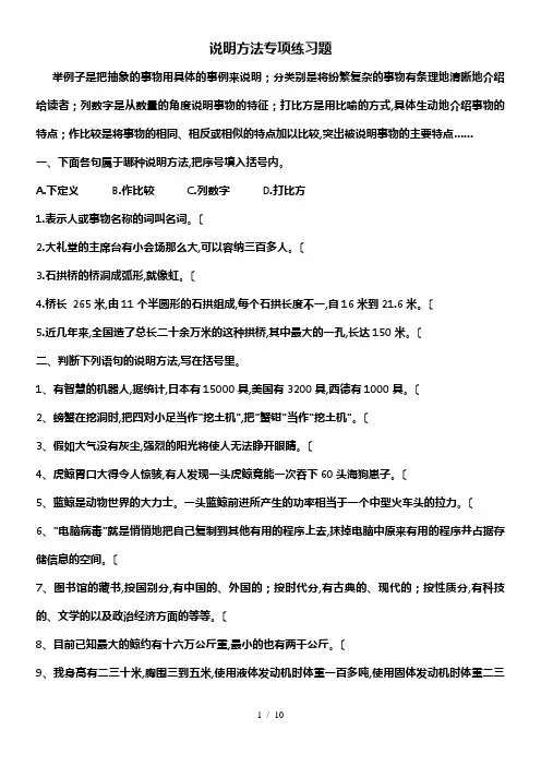 五年级语文说明方法专项练习试题(含答案)