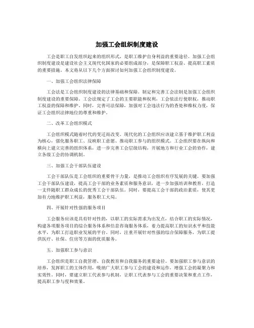 加强工会组织制度建设