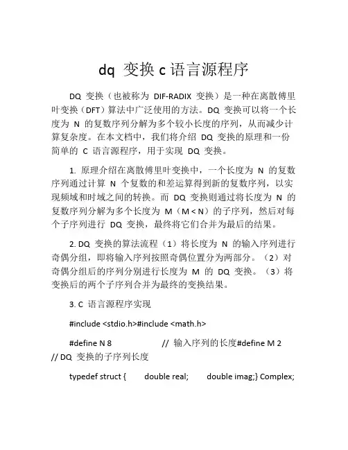 dq 变换c语言源程序