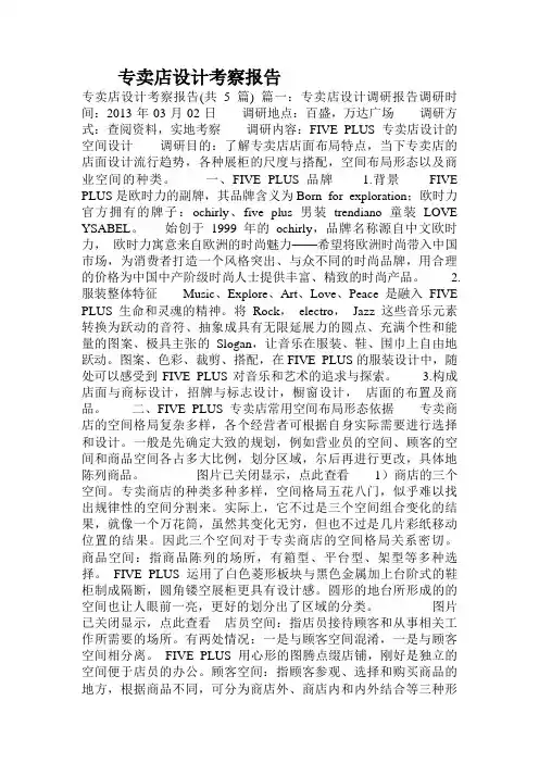 专卖店设计考察报告