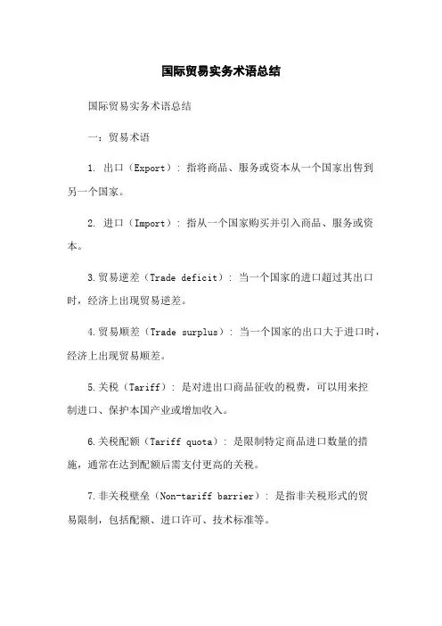国际贸易实务术语总结