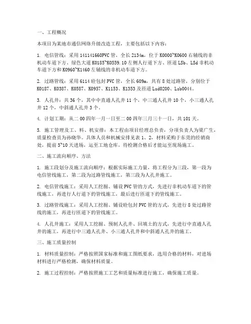 通信工程施工方案案例