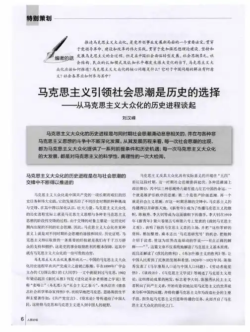 马克思主义引领社会思潮是历史的选择——从马克思主义大众化的历史进程谈起