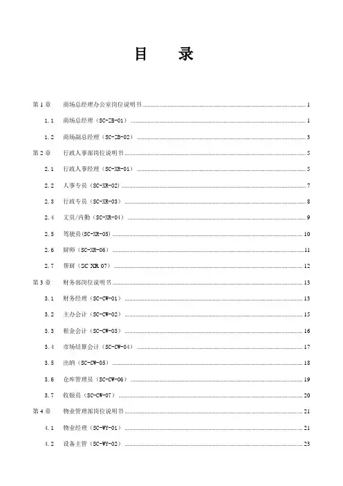 红星美凯龙商场岗位职责说明书