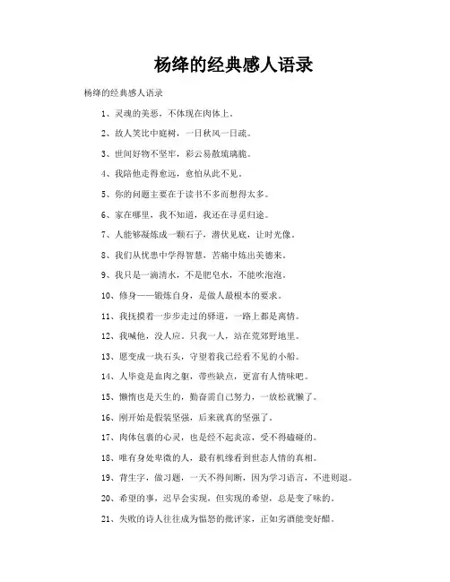 杨绛的经典感人语录