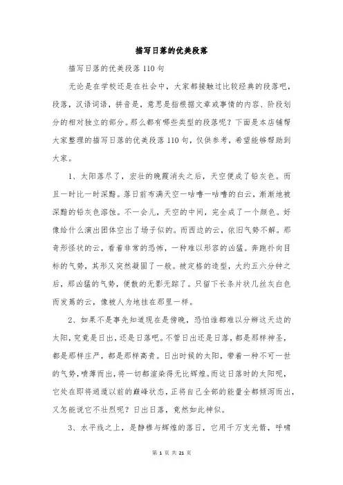 描写日落的优美段落