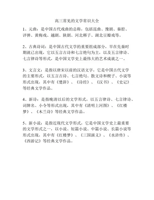 高三常见的文学常识大全