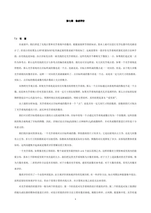 像质评价