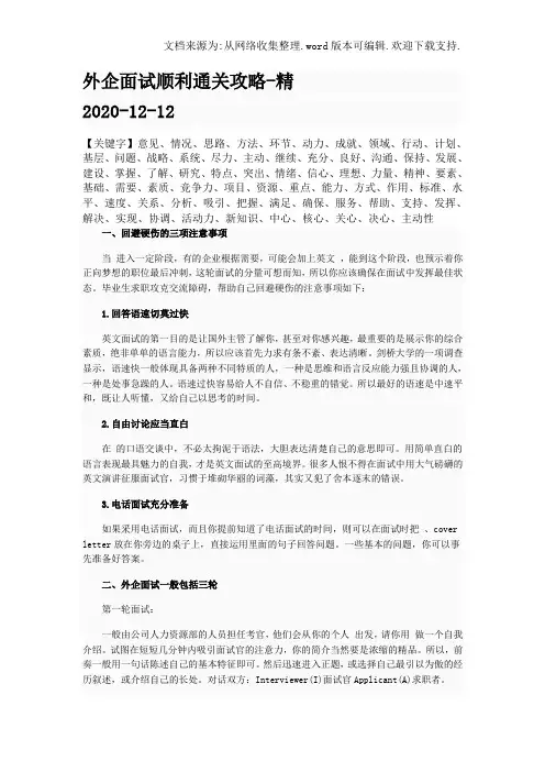 外企面试顺利通关攻略-精