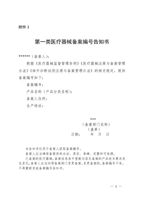 第一类医疗器械备案编号告知书