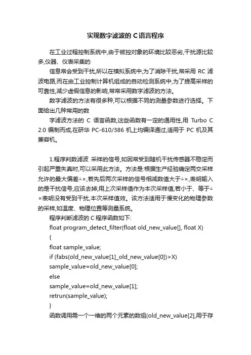 实现数字滤波的C语言程序