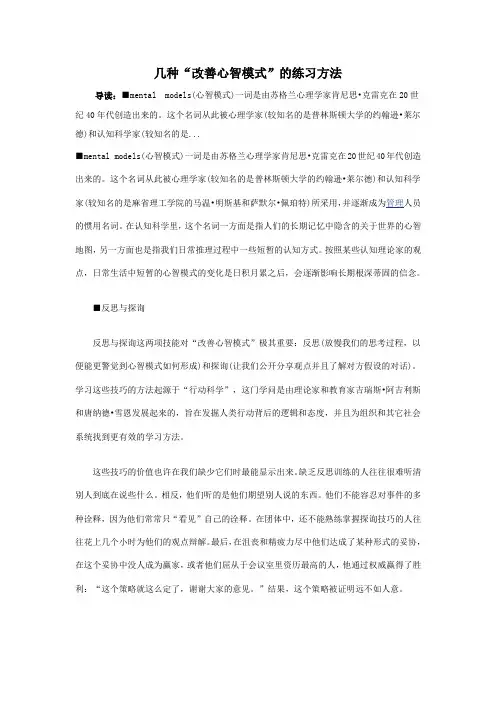 几种“改善心智模式”的练习方法