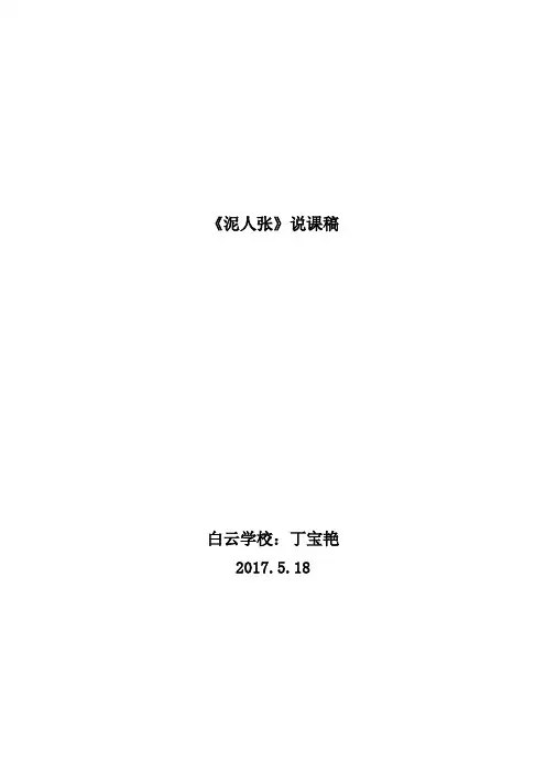 20泥人张说课稿