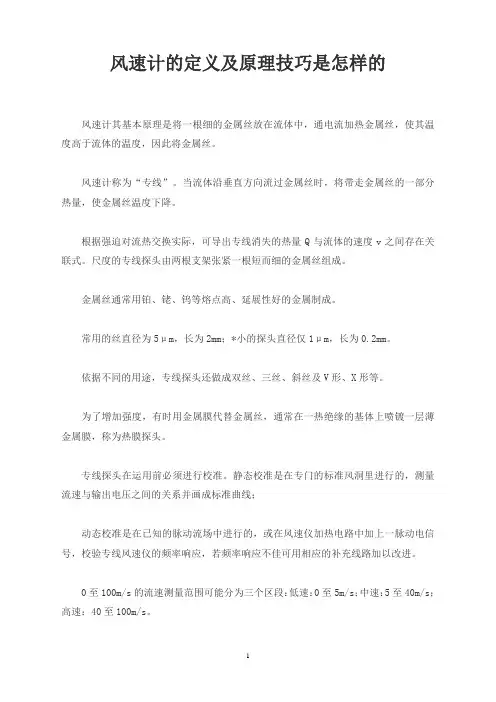 风速计的定义及原理技巧是怎样的