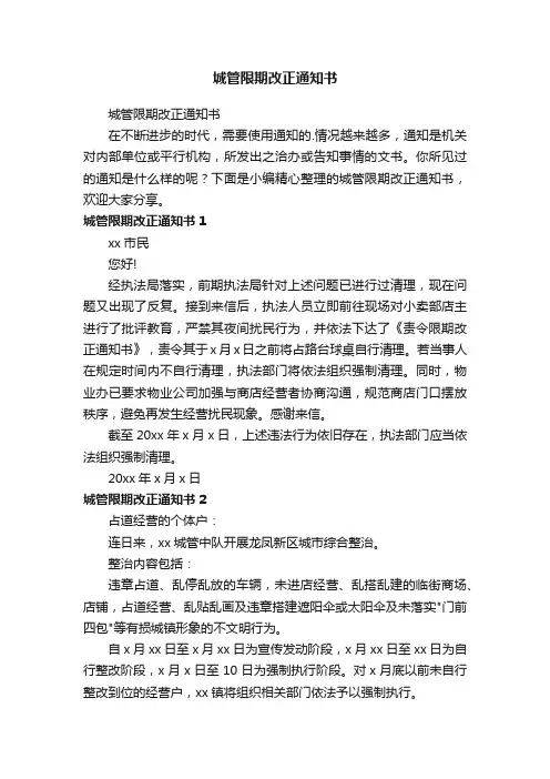 城管限期改正通知书
