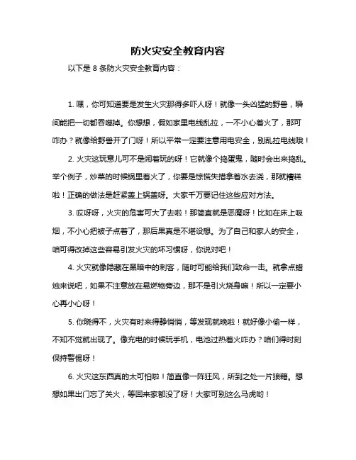 防火灾安全教育内容
