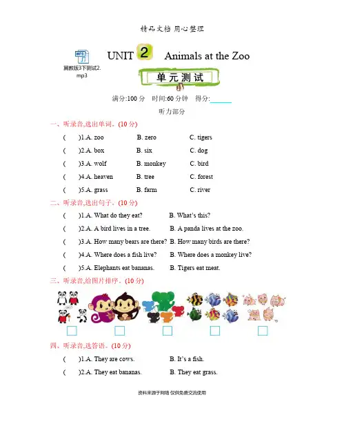 新冀教版三年级下册小学英语 Unit 2 单元测试卷(含听力音频文件)