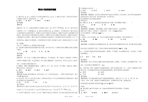 乘法计数原理易错题----教师版