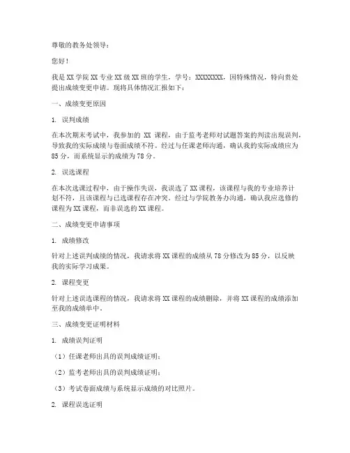 成绩变更申请报告