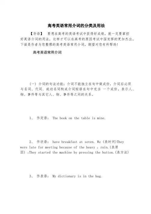 高考英语常用介词的分类及用法