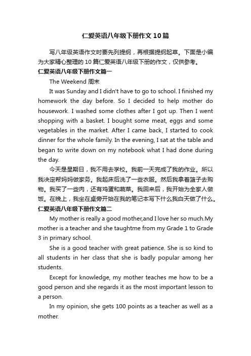 仁爱英语八年级下册作文10篇